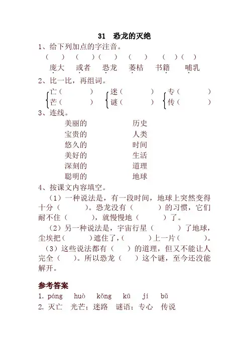 【精品】最新部编版小学二年级语文下册31  恐龙的灭绝 一课一练及答案