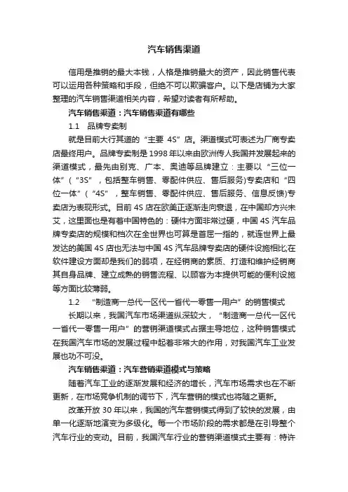 汽车销售渠道