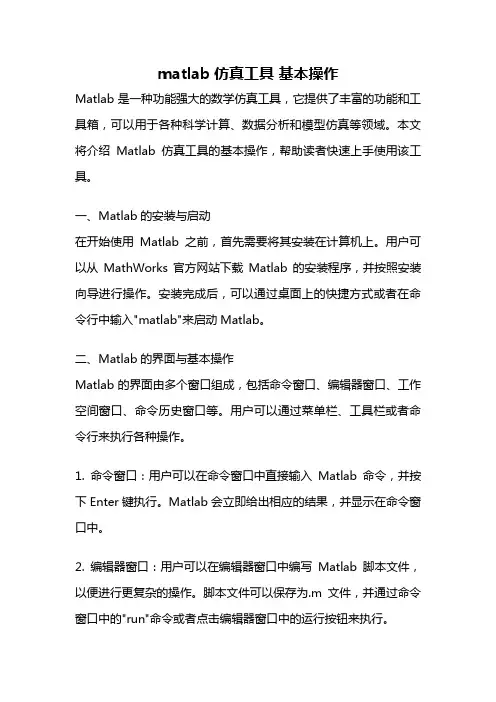 matlab仿真工具 基本操作