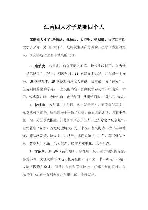 江南四大才子是哪四个人