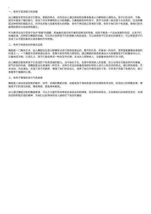 幼儿舞蹈对孩子的作用与影响