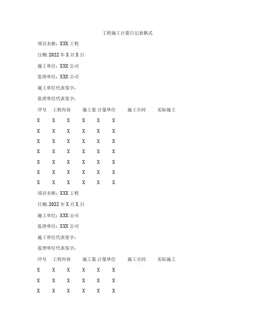 工程施工计量日记表格式