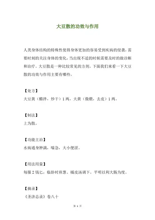 大豆散的功效与作用
