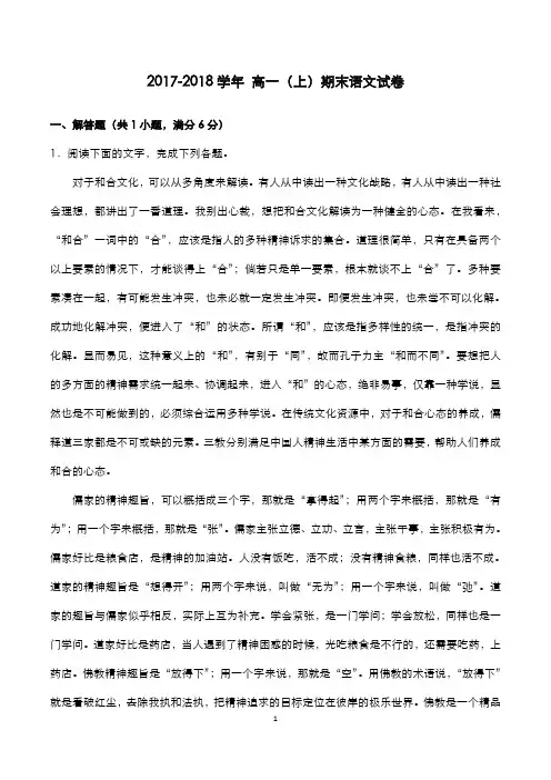 (全面最新)2018年高一期末语文试卷