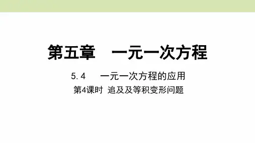冀教版七年级数学上册课件 5.4  一元一次方程的应用 第4课时