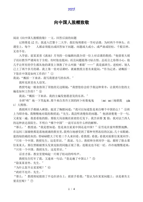 八年级语文上册向中国人脱帽致敬 同步练习2沪教版