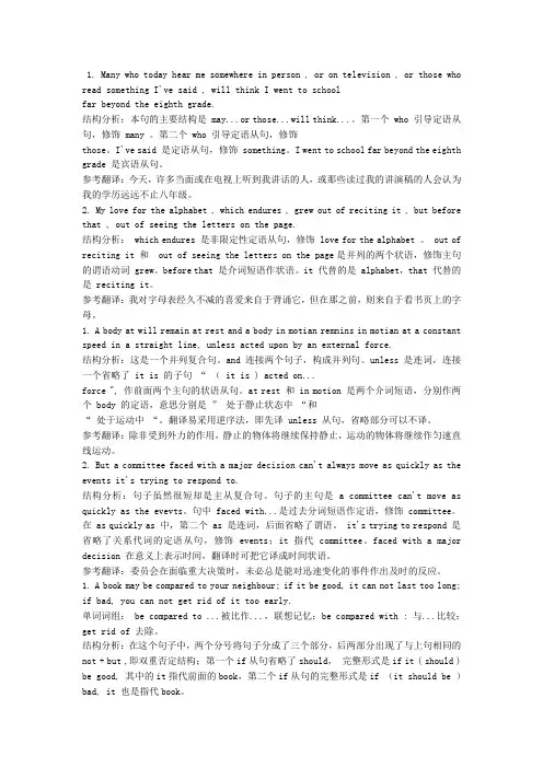英语四六级长难句分析精讲结构分析