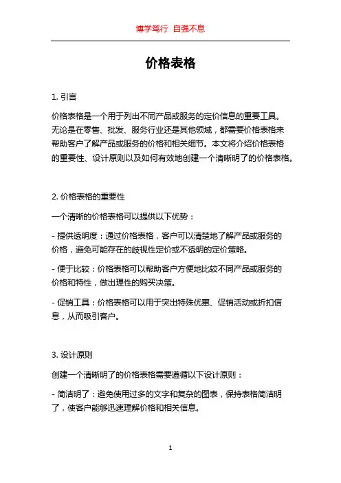 价格表格_精品文档