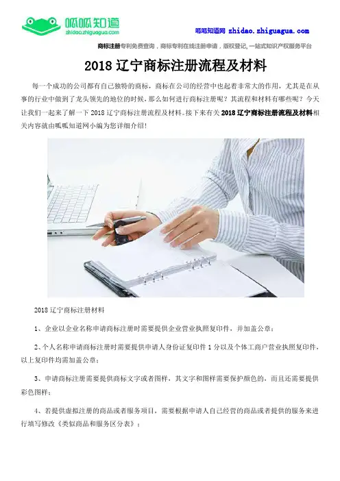 2018辽宁商标注册流程及材料