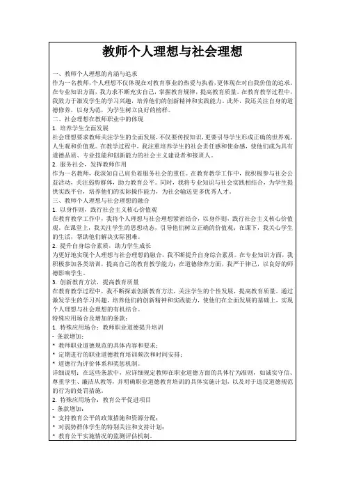 教师个人理想与社会理想