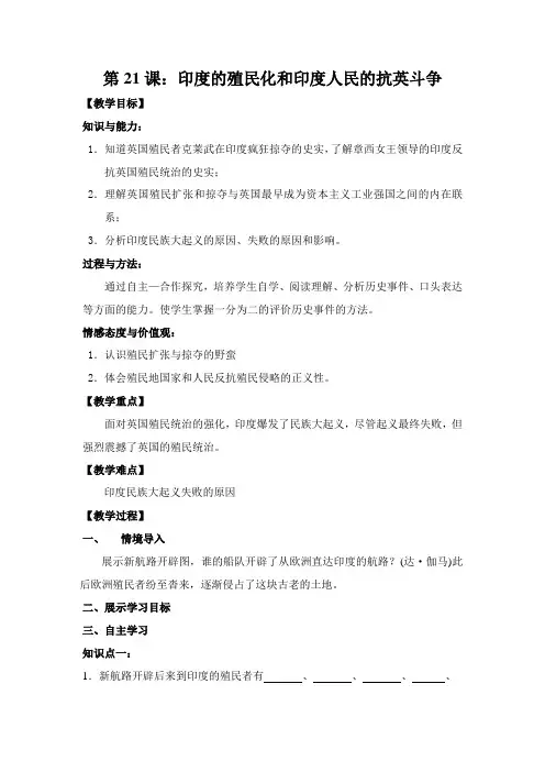第21课 印度的殖民化和印度人民的抗英斗争