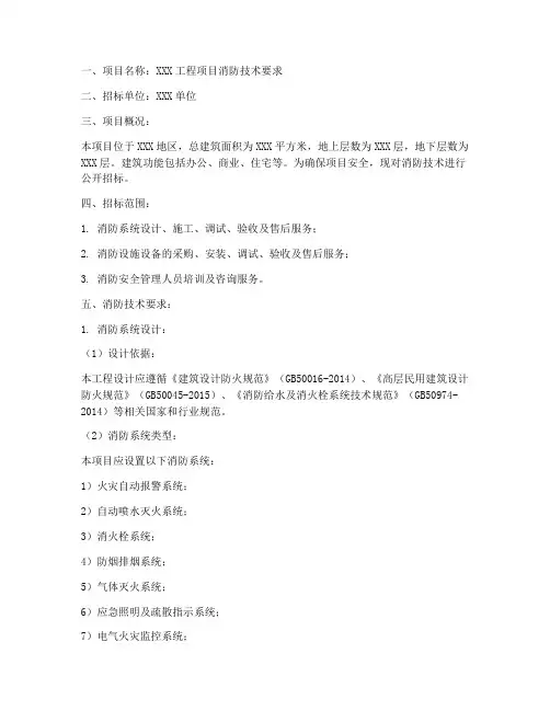 招标文件消防技术要求
