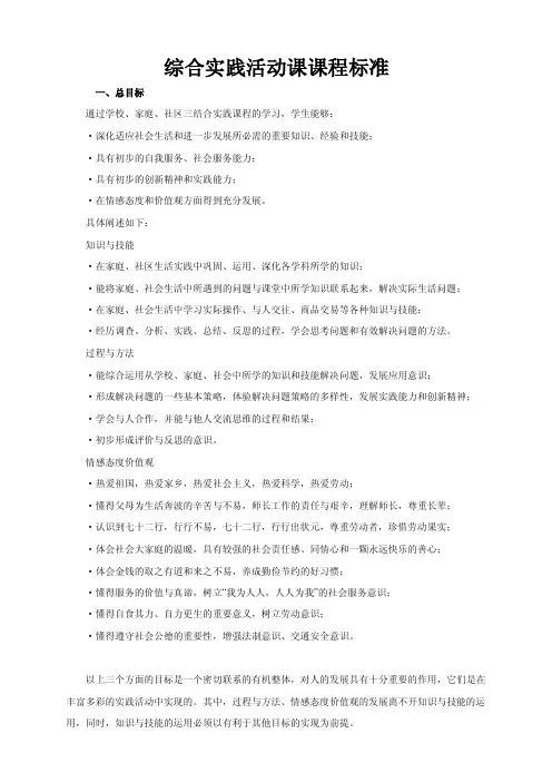 综合实践活动课课程标准