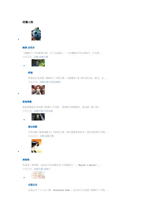 动漫人物