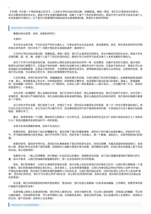 经典2020毕业感谢致辞5篇