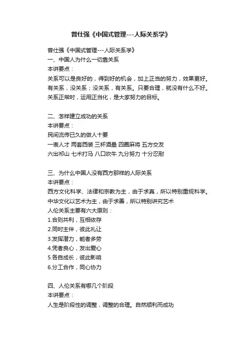 曾仕强《中国式管理---人际关系学》
