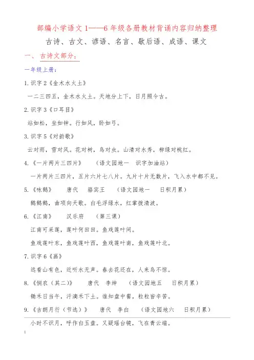 小升初部编语文1—6年级上下册教材背诵内容归纳整理