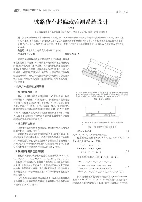 铁路货车超偏载监测系统设计