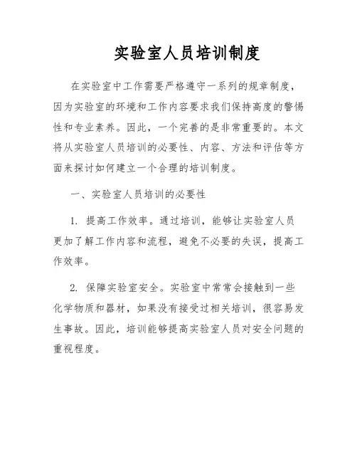 实验室人员培训制度