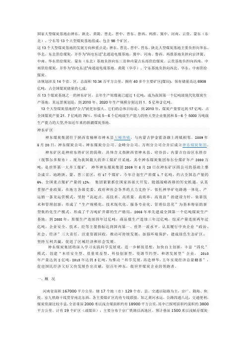 煤矿分布
