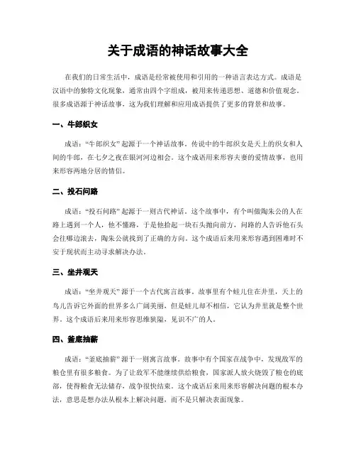 关于成语的神话故事大全