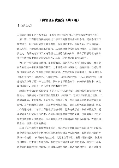 工商管理自我鉴定(共9篇)