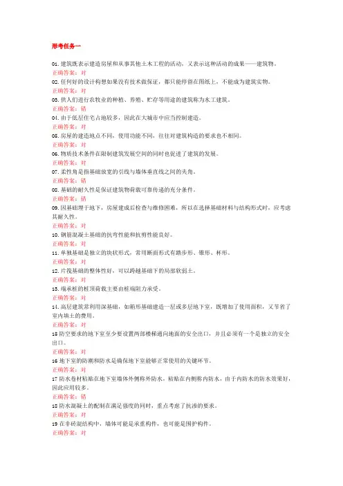 国家开放大学(电大)《建筑构造 》形考作业1答案