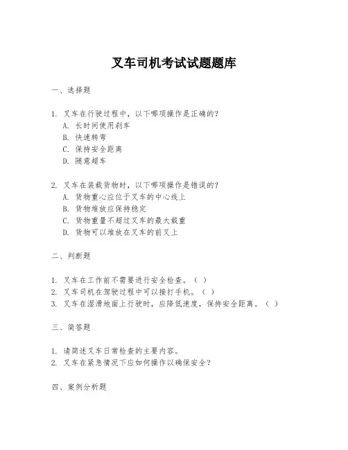 叉车司机考试试题题库