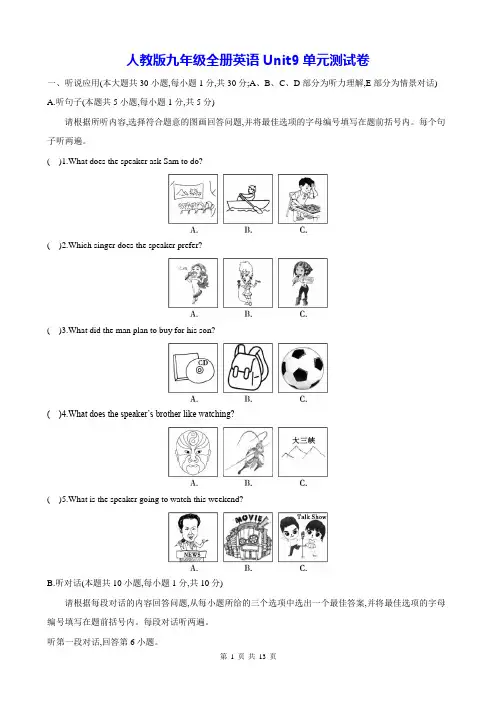 人教版九年级全册英语Unit9单元测试卷(Word版,含答案)