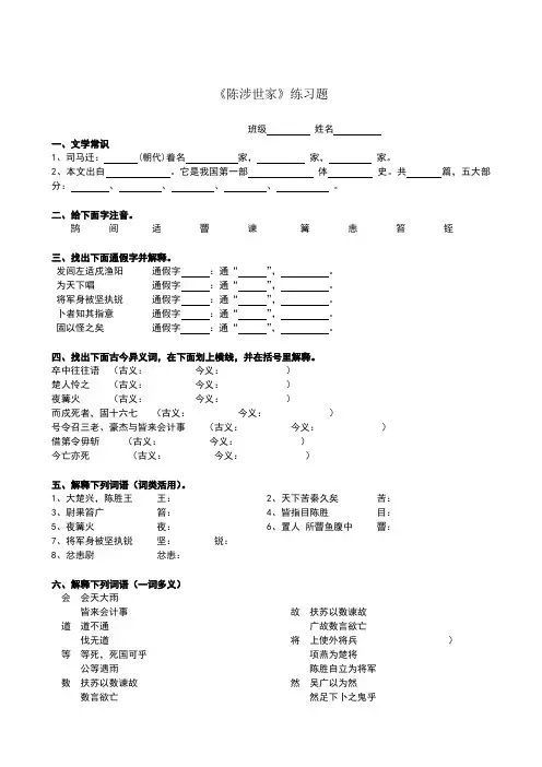 陈涉世家练习题及答案