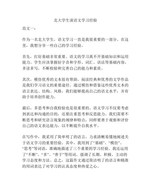 北大学生谈语文学习经验