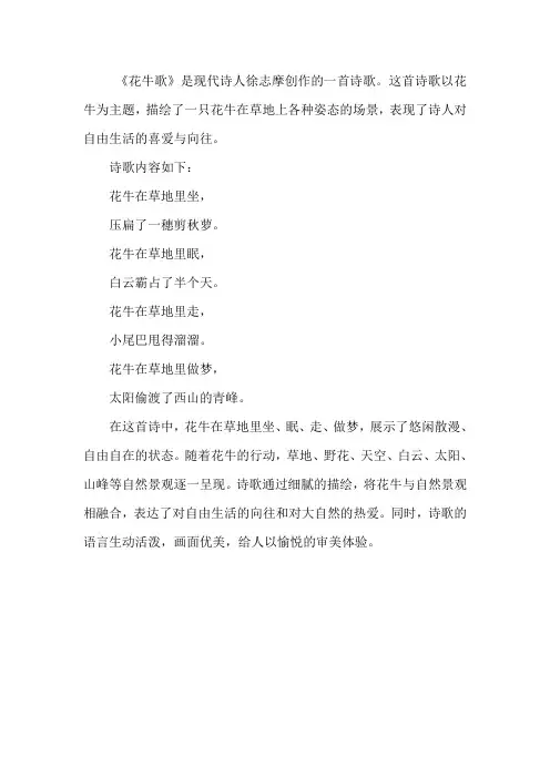 花牛歌这首诗的意思