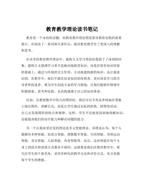 教育教学理论读书笔记
