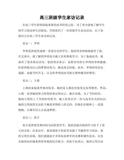 高三班级学生家访记录