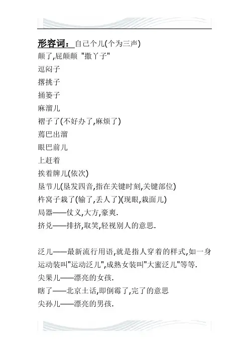 老北京口语