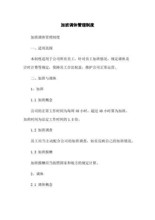 加班调休管理制度