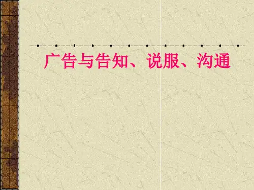 第七章  广告目标4