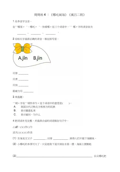 新苏教版三年级上册语文周周练4.docx