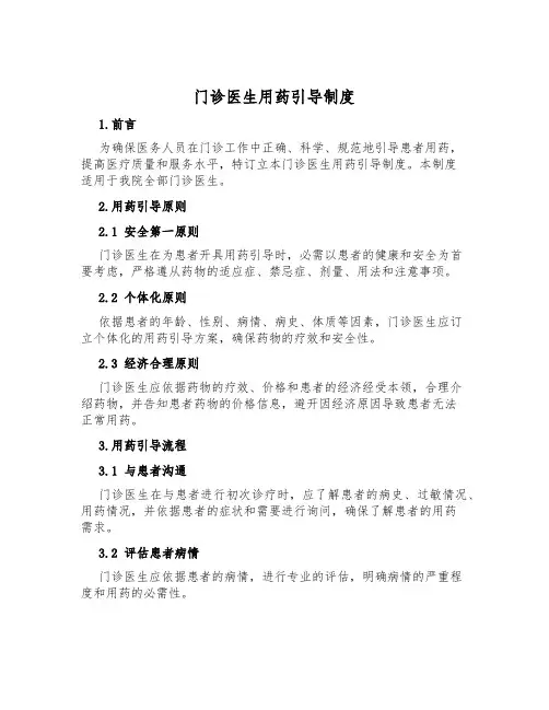 门诊医生用药指导制度