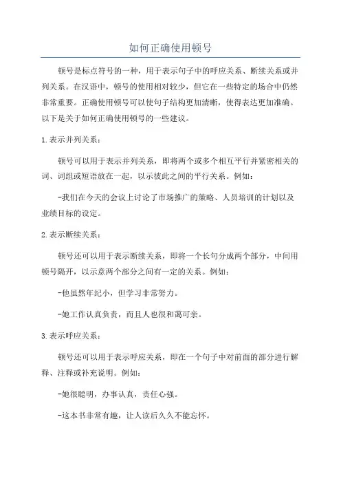 如何正确使用顿号