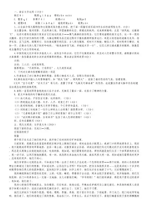 江苏省潼阳中学高二上学期第一次月考语文试题.pdf
