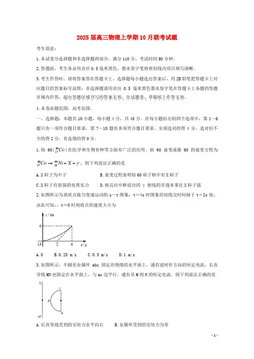 2025届高三物理上学期10月联考试题