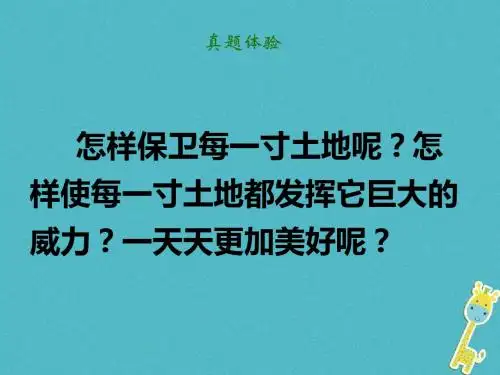 天津市滨海新区中考语文复习课件(10份)4