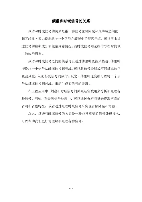 频谱和时域信号的关系