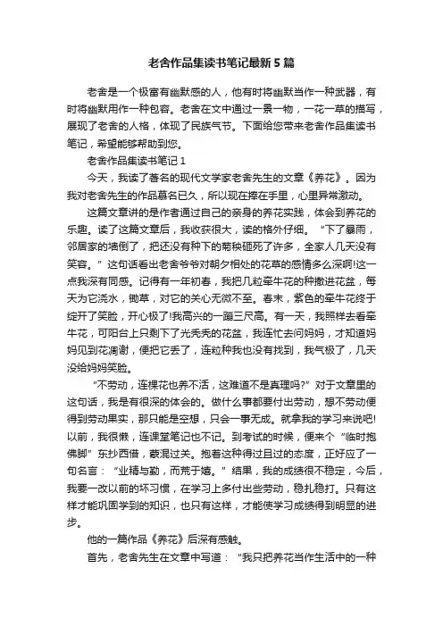 老舍作品集读书笔记最新5篇