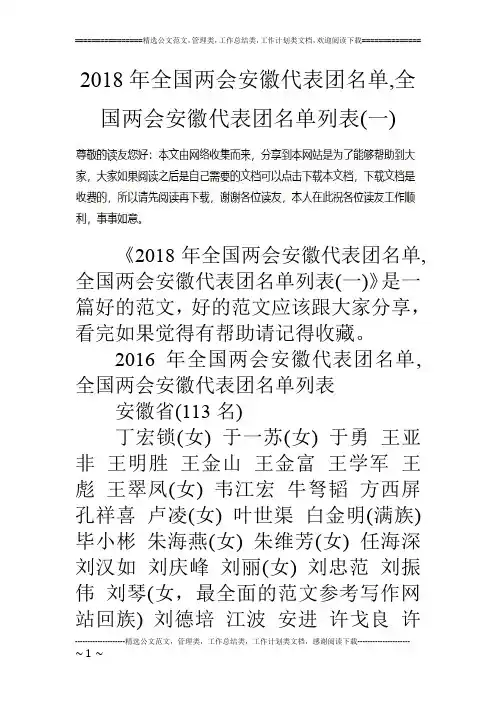 2018年全国两会安徽代表团名单,全国两会安徽代表团名单列表(一)