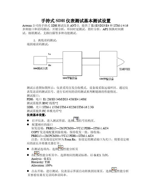 ant-5基本测试设置