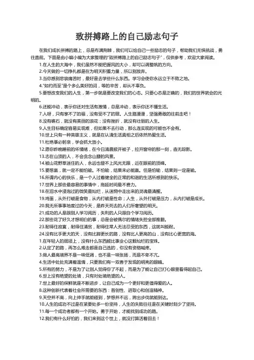 致拼搏路上的自己励志句子