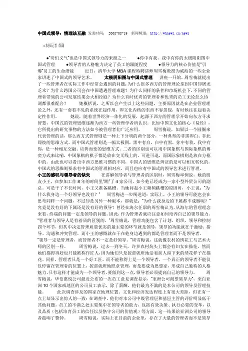 中国式领导