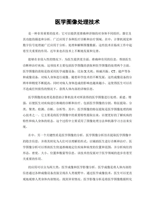 医学图像处理技术